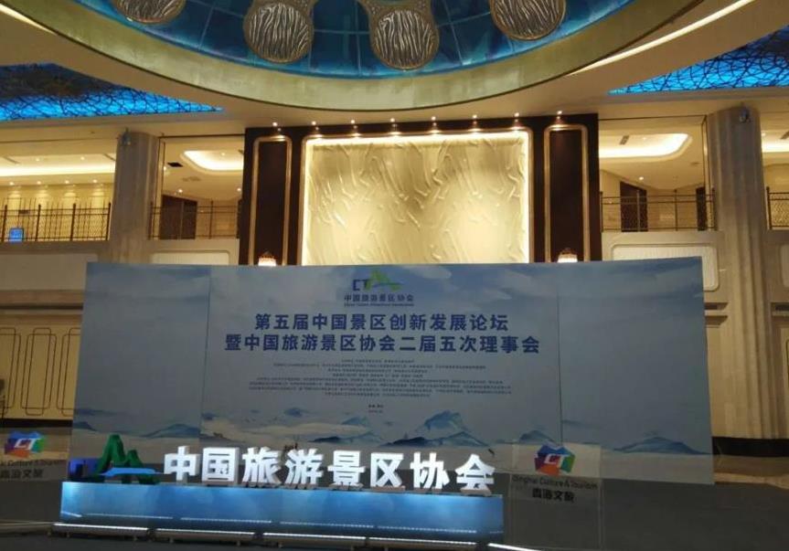 第五屆中國景區創(chuàng  )新發(fā)展論壇，騎擊“你就是最亮的仔”